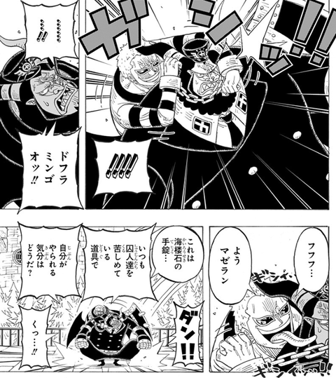 25 One Piece マゼラン