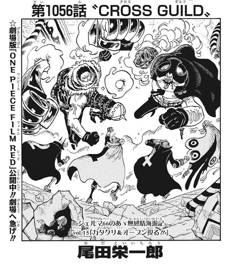 ワンピース 1056話 感想 新時代怖い ねいろ速報さん