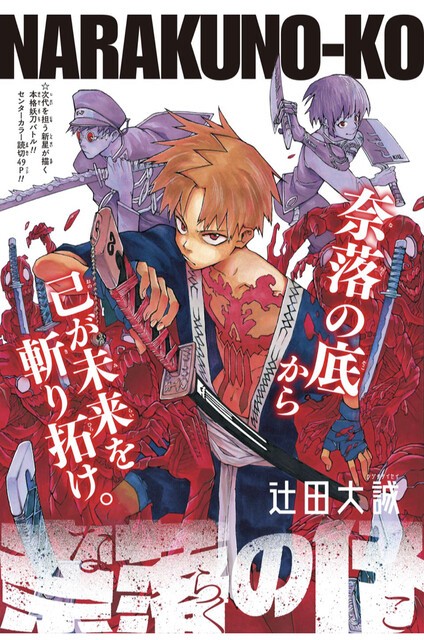 感想 ジャンプ読切 奈落の仔 ブリーチ感 ねいろ速報さん