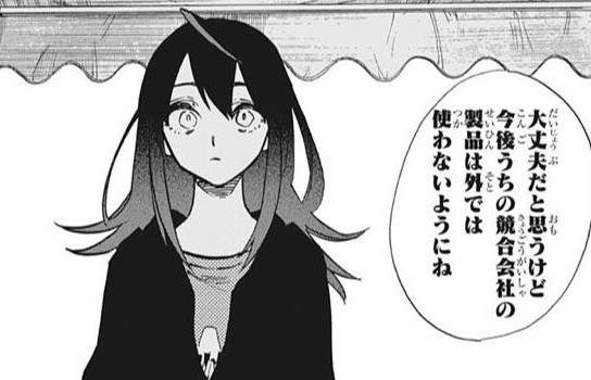 アクタージ 109話 感想 競合会社の商品外で使えないのか ねいろ速報さん