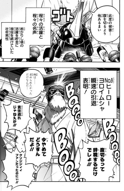 ヒロアカ ヨロイムシャかわいそうすぎない