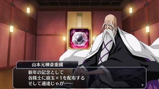 Bleach 山本総隊長 各隊士に崩玉を配布する ねいろ速報さん