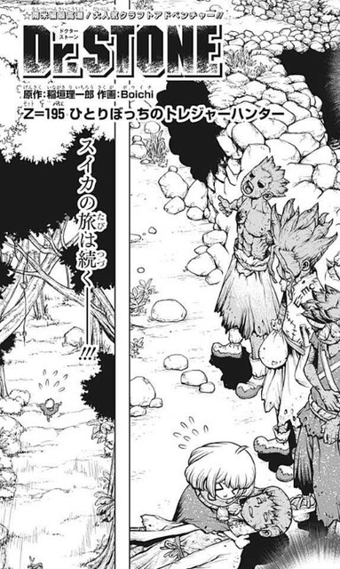 Dr Stone ドクターストーン 195話 感想 復活液を作るんだよ ねいろ速報さん