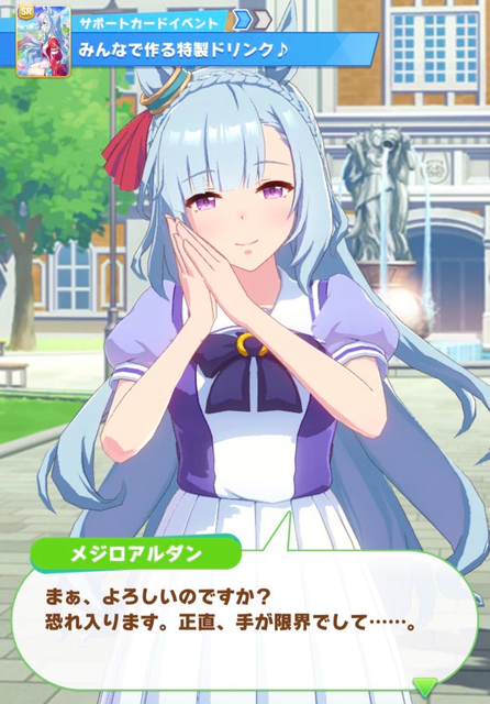 ウマ娘のメジロアルダンｗｗｗ ねいろ速報さん