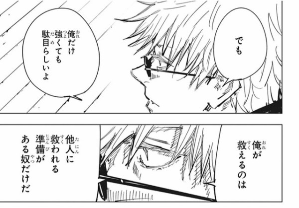 呪術廻戦 五条悟 上の連中全員殺してしまおうか ねいろ速報さん