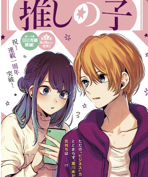 推しの子 52話 感想 あかねちゃんがヒロイン ねいろ速報さん