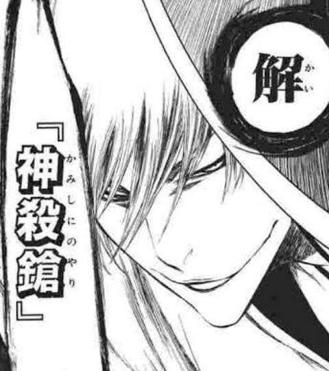 Bleach 神殺鎗とかいう卍解 ねいろ速報さん