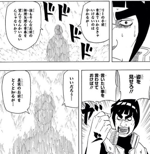 Naruto 闇ガイ 老けたおっさんが無理すると体壊すぞ ねいろ速報さん