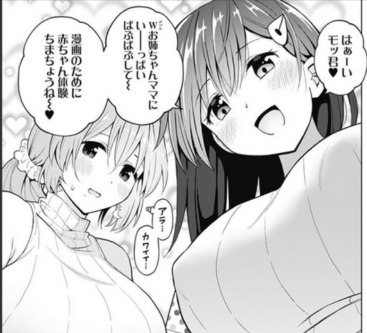 画像 早乙女姉妹 のモブユキ やばい ねいろ速報さん