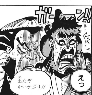 ワンピース 錦えもんという最も頭のキレるリーダーｗｗｗ ねいろ速報さん