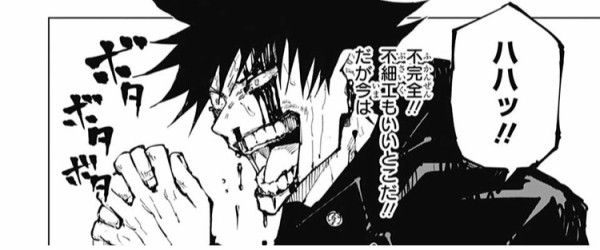 呪術廻戦 伏黒恵 本性をあらわす ねいろ速報さん