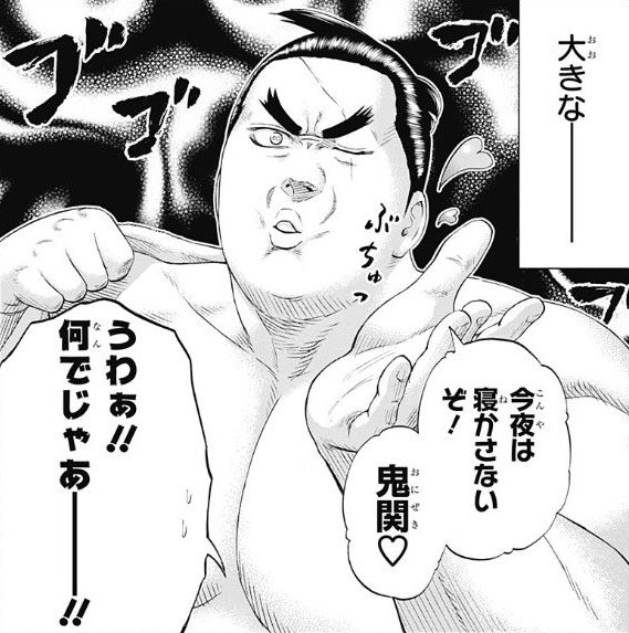 火ノ丸相撲 刃皇 今夜はねかせないぞ ねいろ速報さん 火ノ丸相撲 刃皇 今夜はねかせないぞ ねいろ速報さん