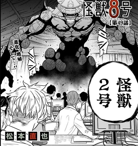 怪獣8号 49話 感想 長官死にそう ねいろ速報さん