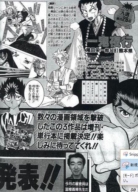 画像 尾田栄一郎先生 18歳 天才 ねいろ速報さん