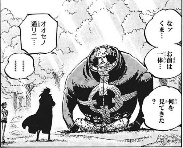 ワンピース 革命軍に救出されたくま ねいろ速報さん