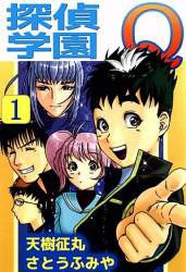 探偵学園 という漫画 今なら流行る ねいろ速報さん