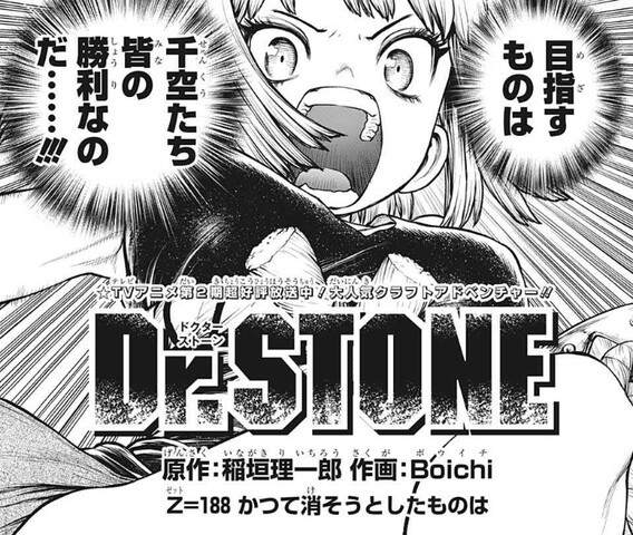 Dr Stone ドクターストーン 1話 感想 氷月と司 ついに ねいろ速報さん