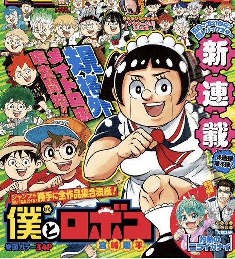 少年ジャンプ ギャグ漫画が多すぎる ねいろ速報さん