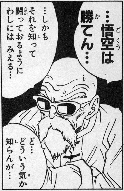 ドラゴンボール の亀仙人ｗｗｗ ねいろ速報さん