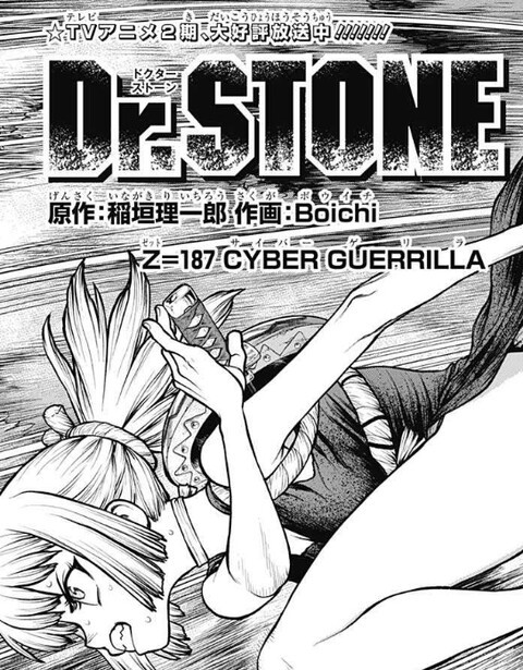 Dr Stone ドクターストーン 187話 感想 氷月悪い顔してる ねいろ速報さん