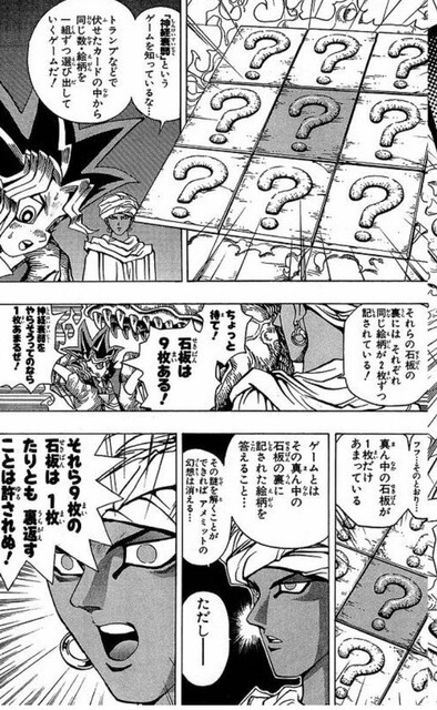 漫画 遊戯王 の謎ゲーム ねいろ速報さん