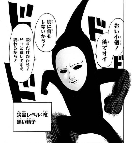 朗報 ワンパンマン最新話 ついに災害レベル竜の幹部登場 ねいろ速報さん