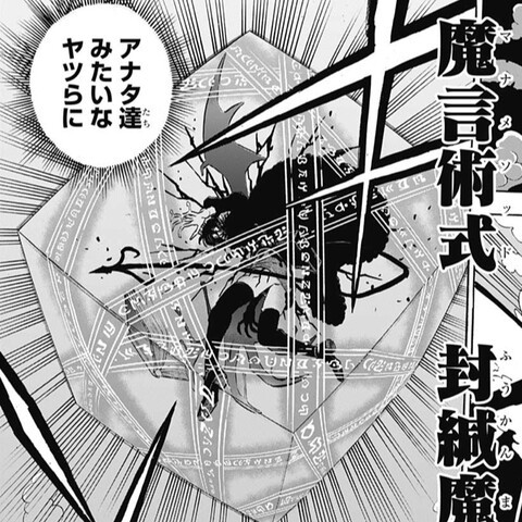ブラッククローバー 253話 感想 ネロの封緘魔法炸裂 ねいろ速報さん