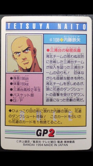 スラムダンク 三大ネタキャラ ディフェンスに定評のある池上 今年の山王はいいぞおじさん ねいろ速報さん