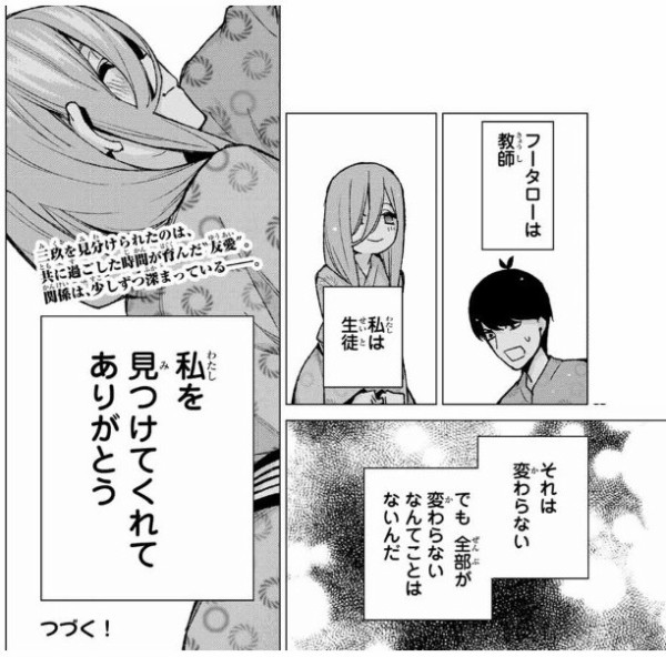 五等分の花嫁 三玖の台詞回し神すぎんか ねいろ速報さん