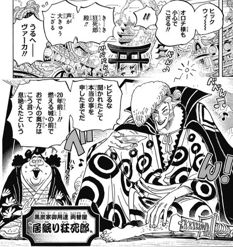 ワンピース 黒炭オロチって弱いんじゃね ねいろ速報さん