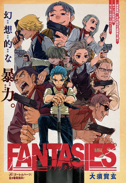 読み切り Fantasies ファンタジーズ 感想 ゴーレムより良くなってる 面白い ねいろ速報さん