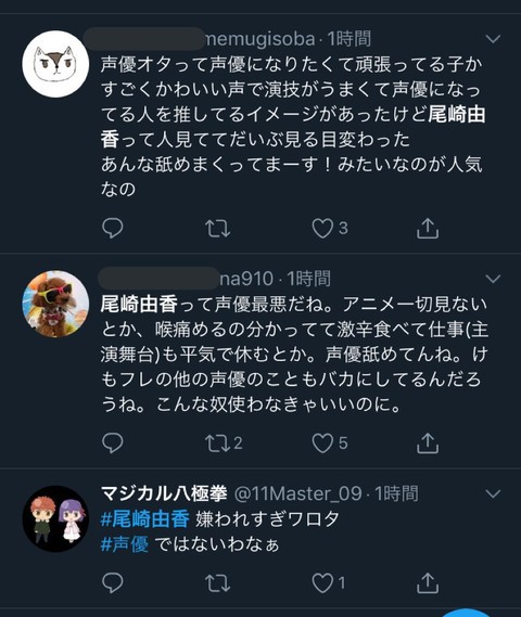 悲報 声優の尾崎由香さん テレビ番組でやらかしアンチが増えてしまう ねいろ速報さん