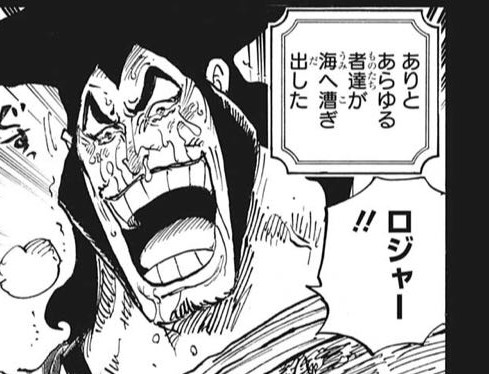 ワンピース おでん ロジャーすげぇなお前は ねいろ速報さん