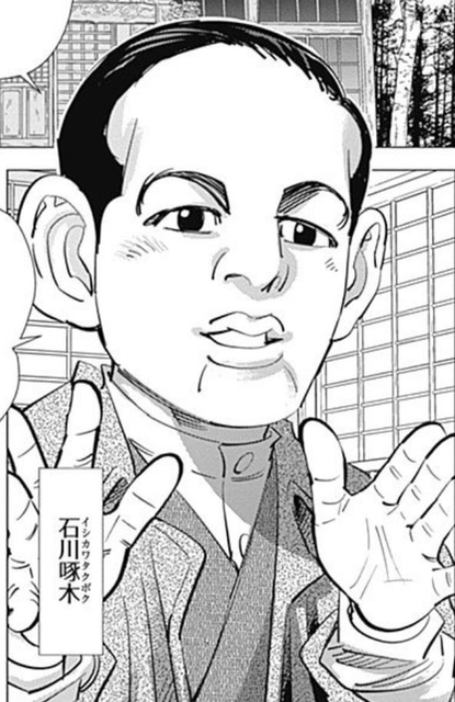 ゴールデンカムイの石川啄木 ねいろ速報さん