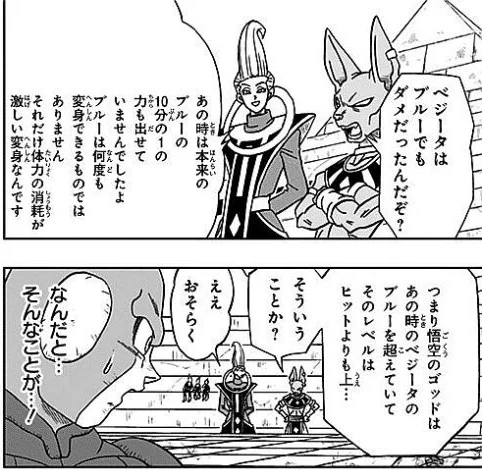 ドラゴンボール超 初期ブルー燃費悪すぎない ねいろ速報さん