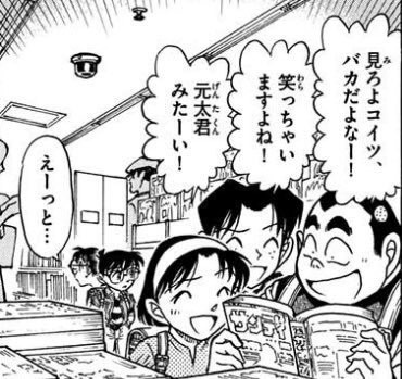 名探偵コナン 円谷光彦とかいうキャラｗｗｗ ねいろ速報さん