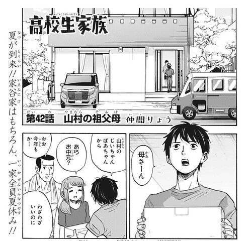 高校生家族 42話 感想 でんかん ねいろ速報さん