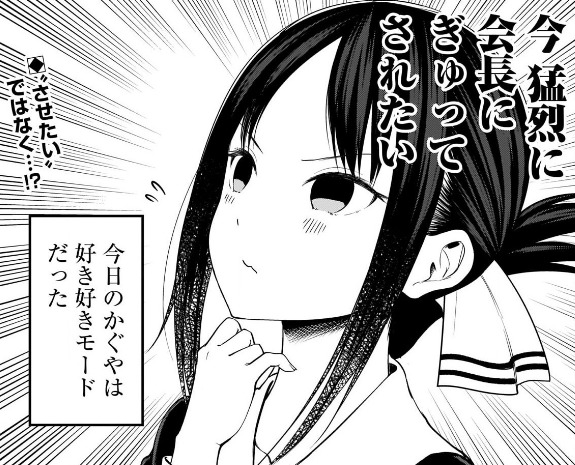 かぐや様 今回緒にぎゅってされたい ねいろ速報さん