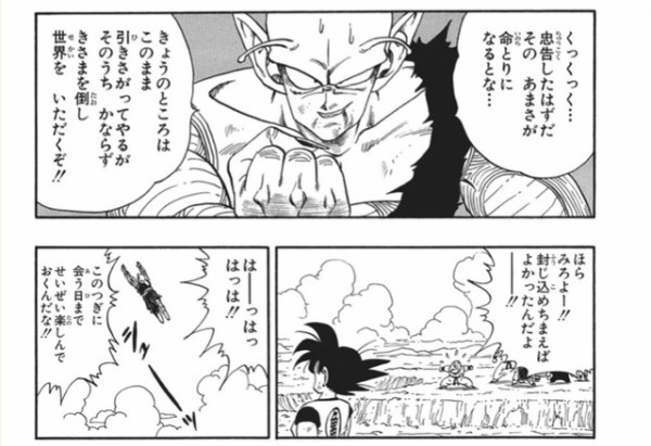 悲報 ドラゴンボールの孫悟空さん 悪人を逃がしてしまう ねいろ速報さん