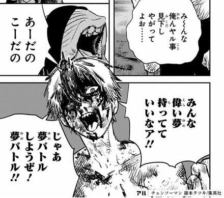 チェンソーマン デンジ 夢バトルしようぜ 夢バトル 動画 ねいろ速報さん