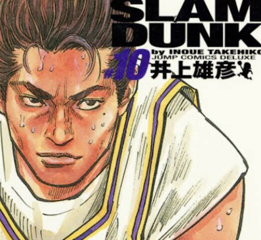 スラムダンク 海南戦を読んだ僕 いつも通り号泣する ねいろ速報さん