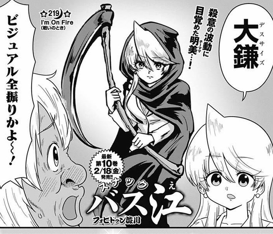 大鎌ってかっこいいよね ねいろ速報さん