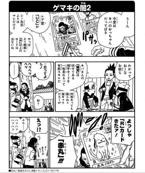 画像 Narutoキバ カード能力が強い ねいろ速報さん