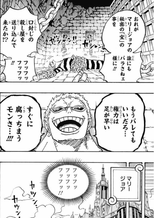 ワンピース 効果音のドン は夜明け Dawn の伏線だった Dの一族 ねいろ速報さん