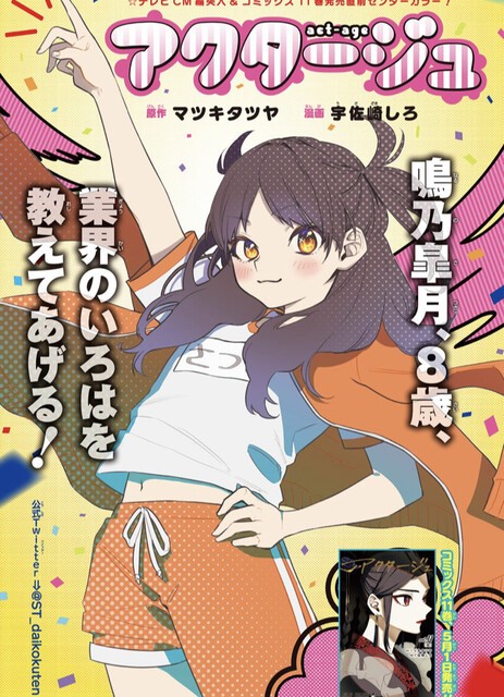 アクタージュ 110話 感想 カラーの皐月ちゃん可愛すぎる ねいろ速報さん