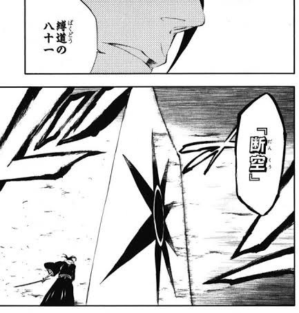 Bleach 縛道の八十一 断空 とかいうぶっ壊れ ねいろ速報さん