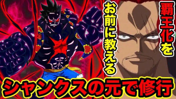 昔ルフィ ゴムの特性を利用して 今ルフィ 覇王色パンチ ねいろ速報さん