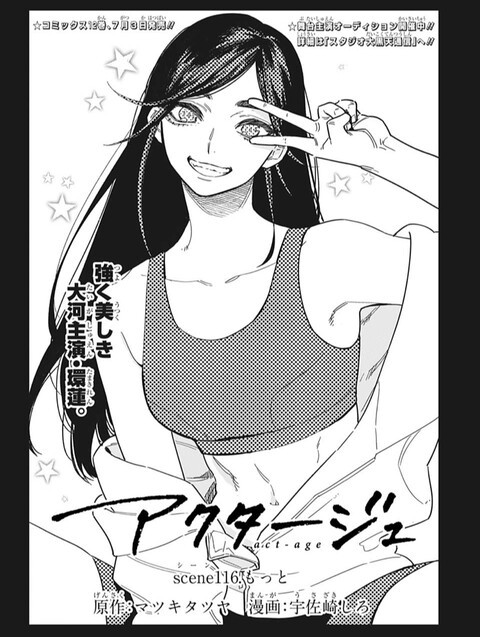 アクタージュ 116話 感想 夜凪ちゃん凄い ねいろ速報さん