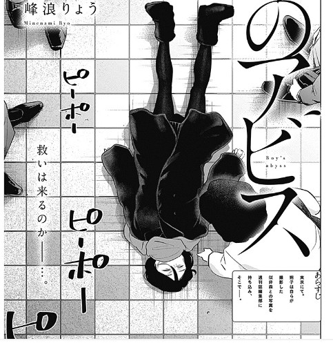 少年のアビス 1話 感想 去る者 ねいろ速報さん