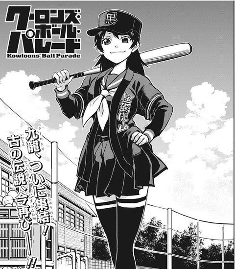 クーロンズ ボール パレード 15話 展開が早い ねいろ速報さん